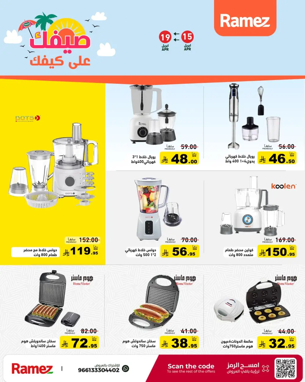 Ramez Saudi Arabia Summer Sale | Grocery & Pantry Deals page 42