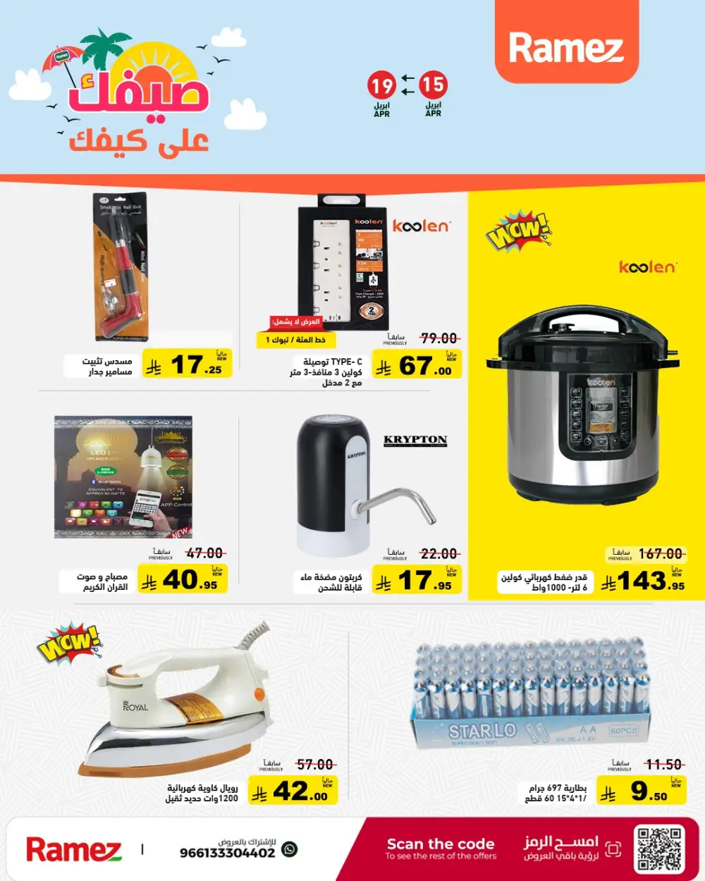 Ramez Saudi Arabia Summer Sale | Grocery & Pantry Deals page 43