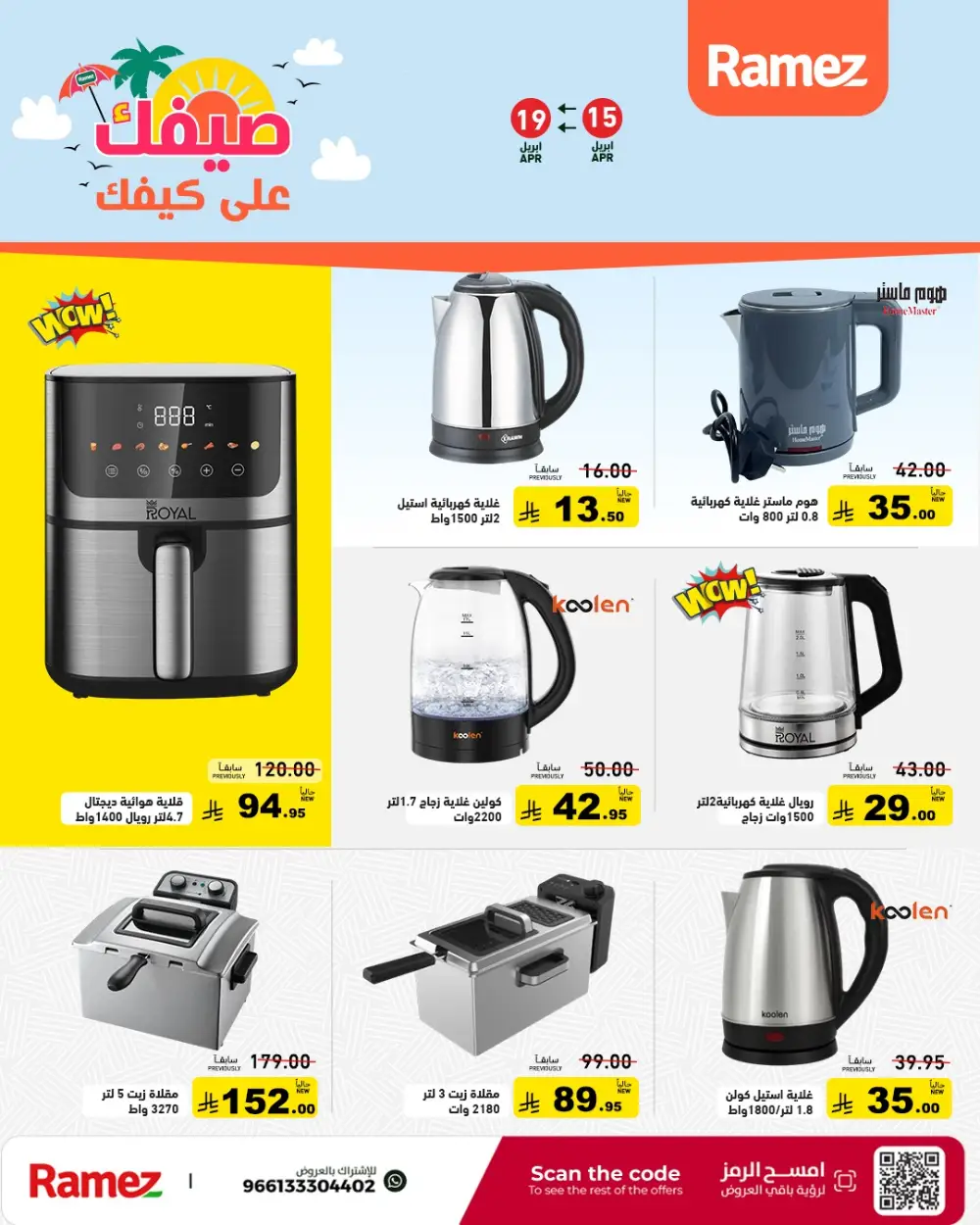 Ramez Saudi Arabia Summer Sale | Grocery & Pantry Deals page 46