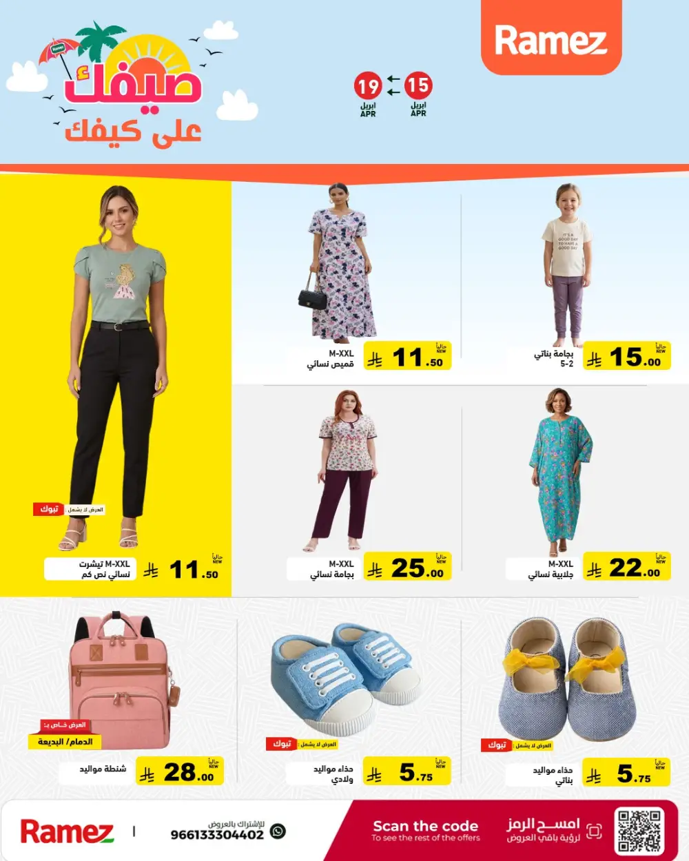 Ramez Saudi Arabia Summer Sale | Grocery & Pantry Deals page 48