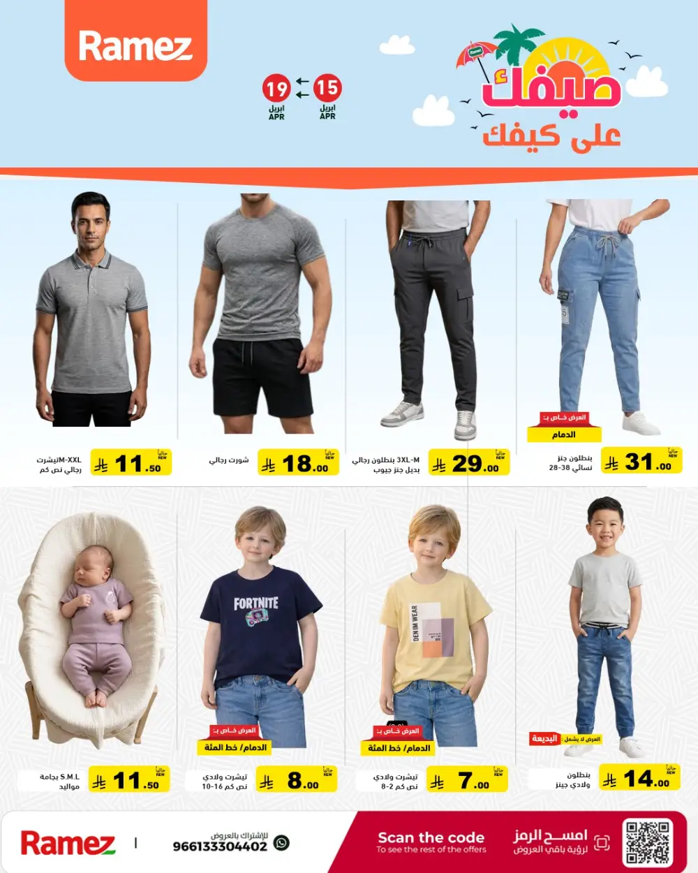 Ramez Saudi Arabia Summer Sale | Grocery & Pantry Deals page 49