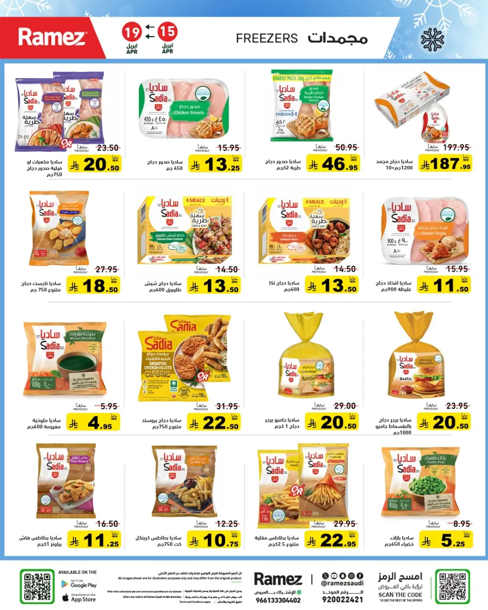 Ramez Saudi Arabia Summer Sale | Grocery & Pantry Deals page 5