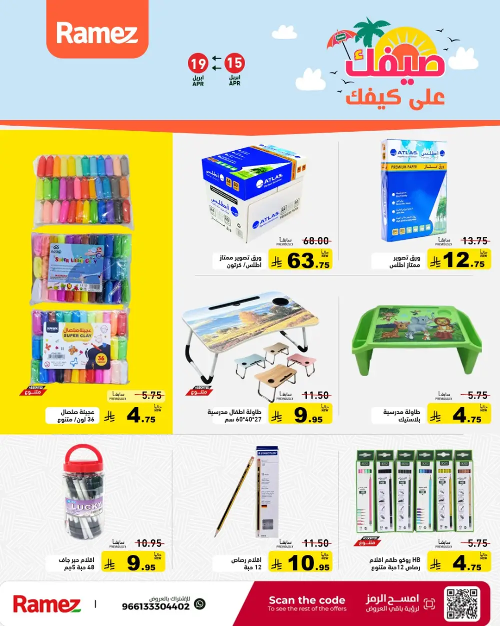 Ramez Saudi Arabia Summer Sale | Grocery & Pantry Deals page 51