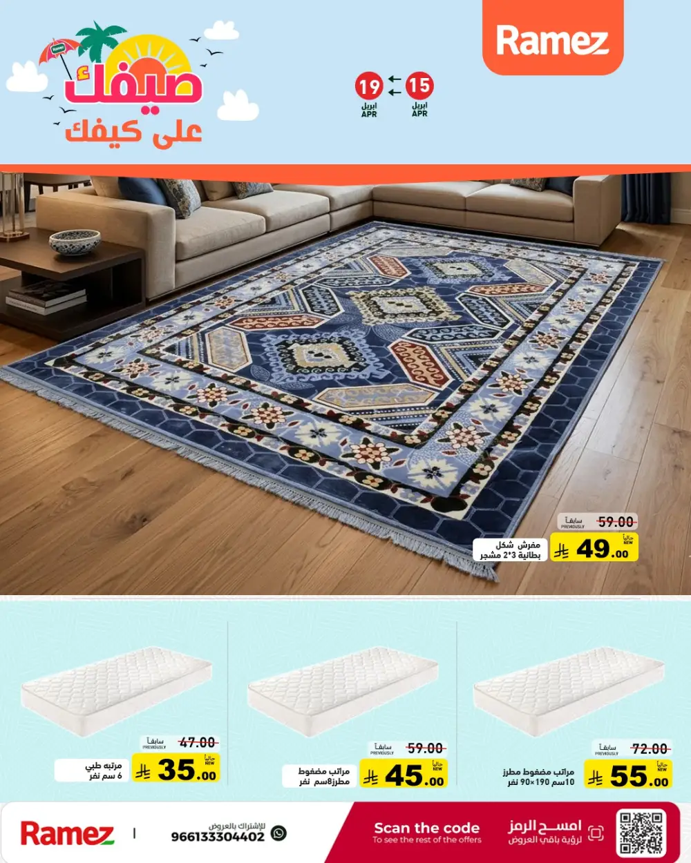 Ramez Saudi Arabia Summer Sale | Grocery & Pantry Deals page 53