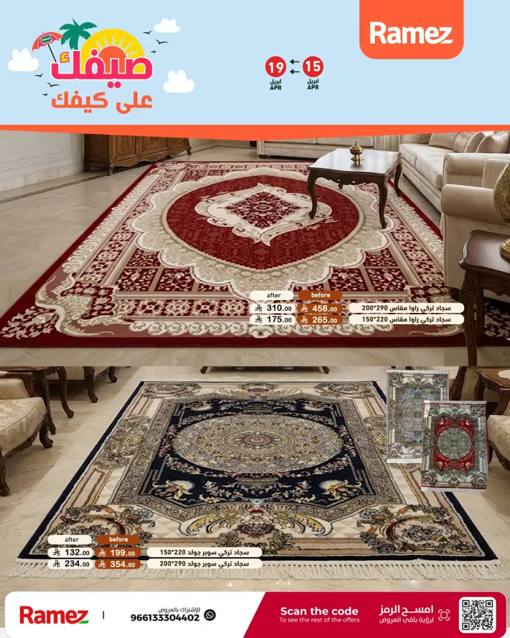 Ramez Saudi Arabia Summer Sale | Grocery & Pantry Deals page 56