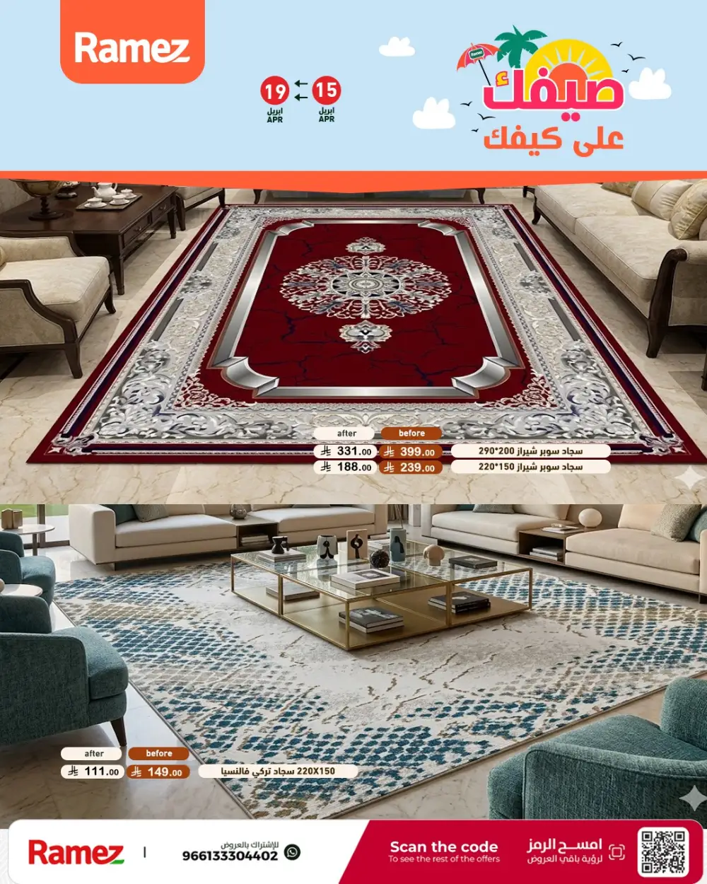 Ramez Saudi Arabia Summer Sale | Grocery & Pantry Deals page 57