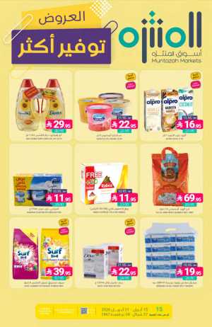 Muntazah Markets | Best Savings & Grocery Offers flyer cover