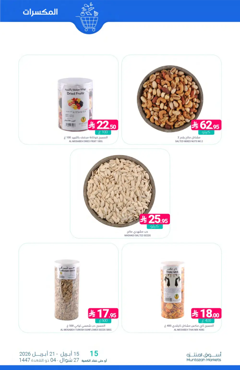 Muntazah Markets | Best Savings & Grocery Offers page 7