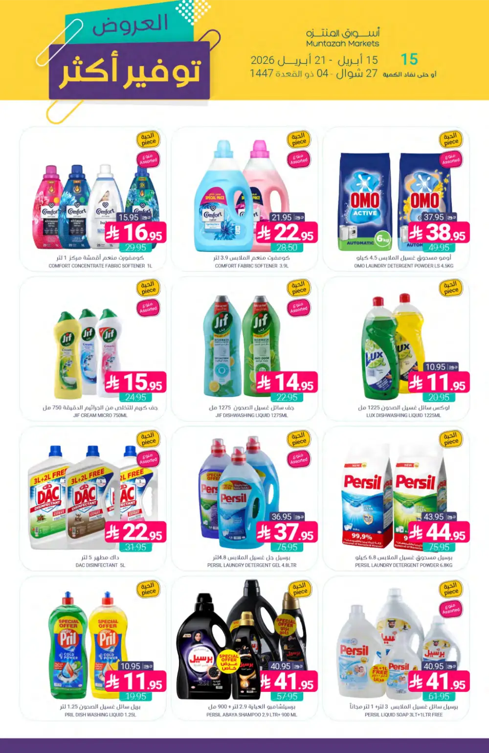 Muntazah Markets | Best Savings & Grocery Offers page 44