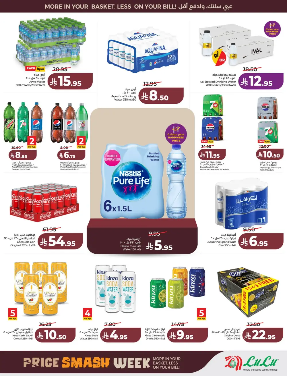 Lulu Saudi Price Smash Week - Dammam & Khobar Deals page 11