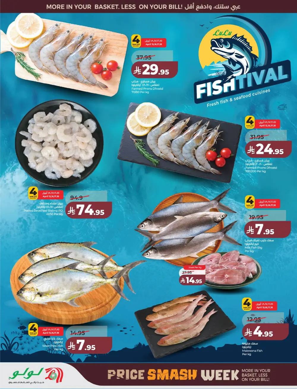 Lulu Saudi Price Smash Week - Dammam & Khobar Deals page 30