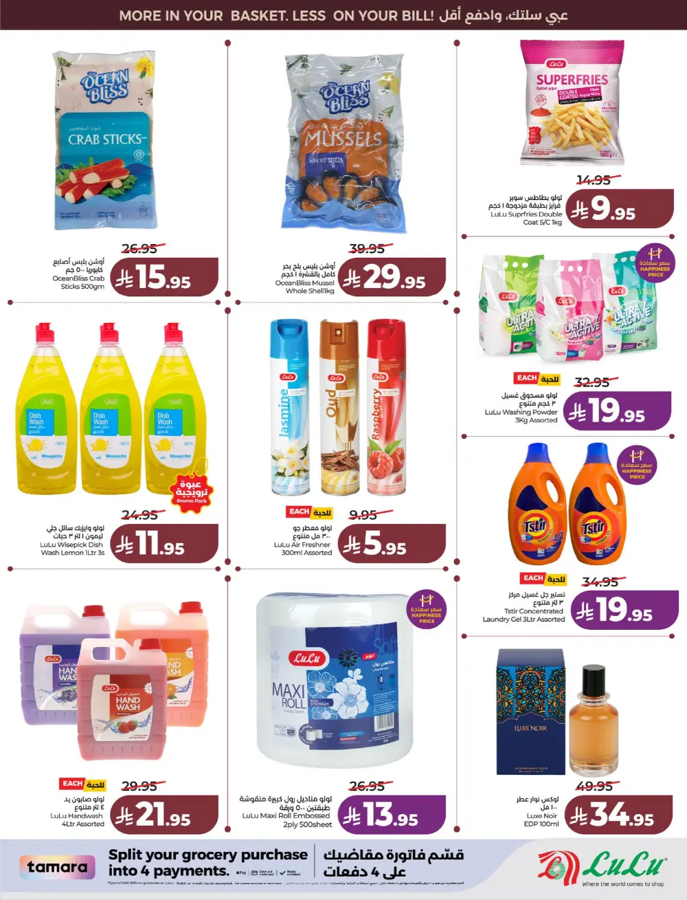 Lulu Saudi Price Smash Week - Dammam & Khobar Deals page 46