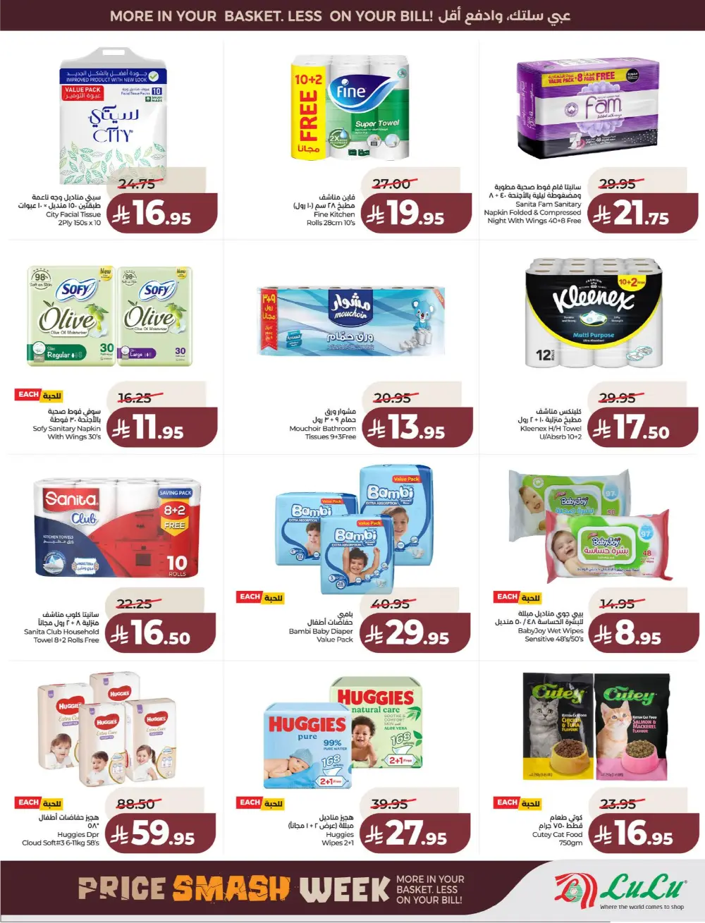 Lulu Saudi Price Smash Week - Dammam & Khobar Deals page 52
