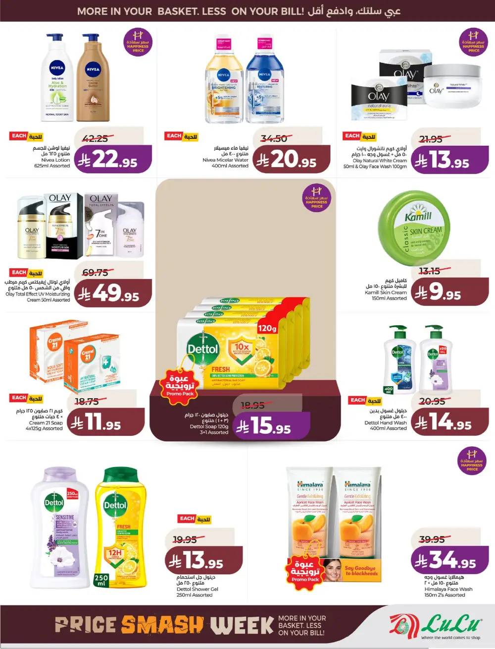 Lulu Saudi Price Smash Week - Dammam & Khobar Deals page 54