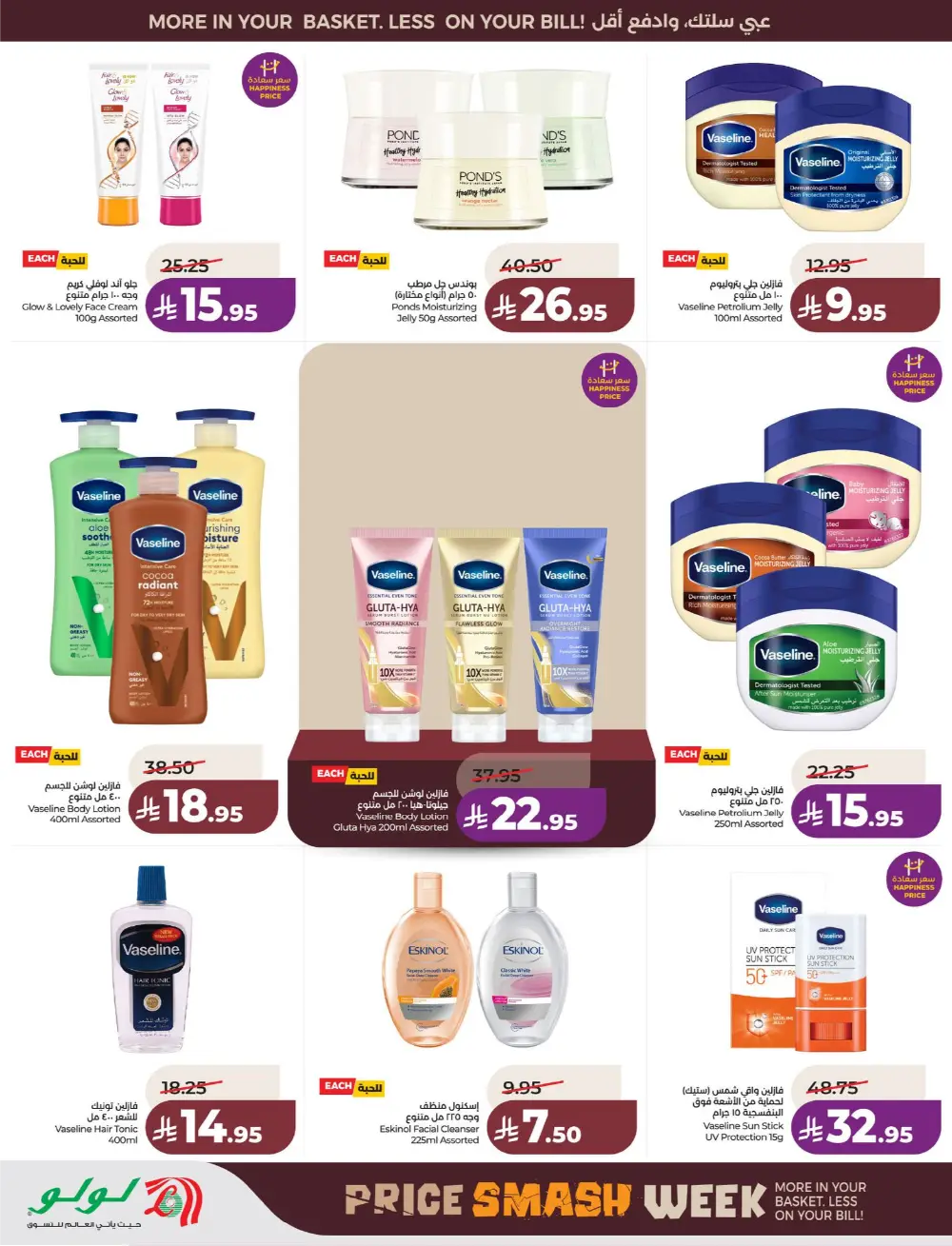 Lulu Saudi Price Smash Week - Dammam & Khobar Deals page 57
