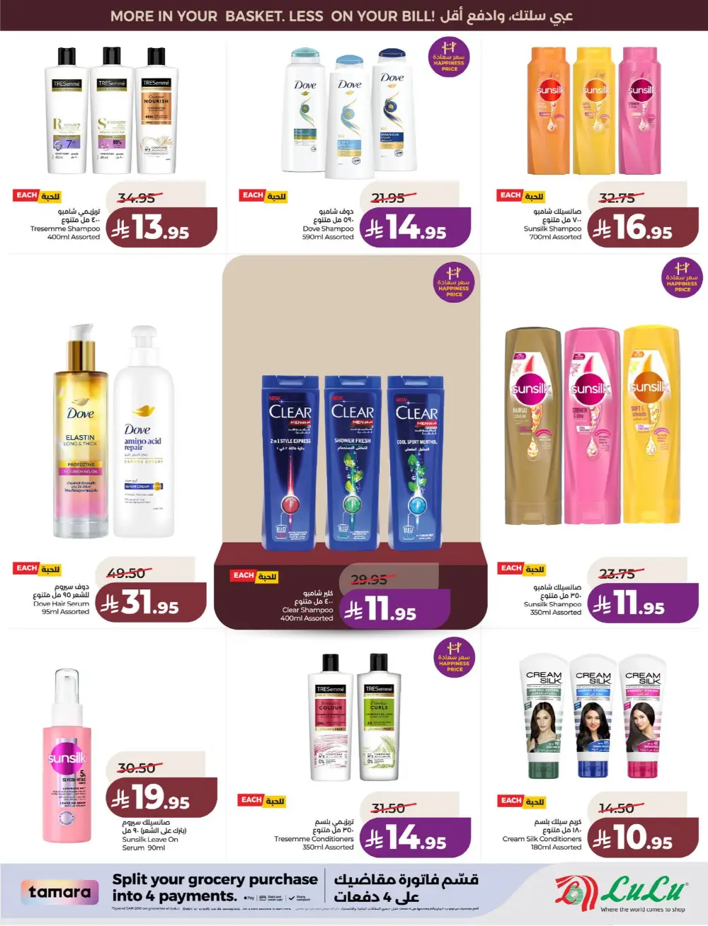 Lulu Saudi Price Smash Week - Dammam & Khobar Deals page 58
