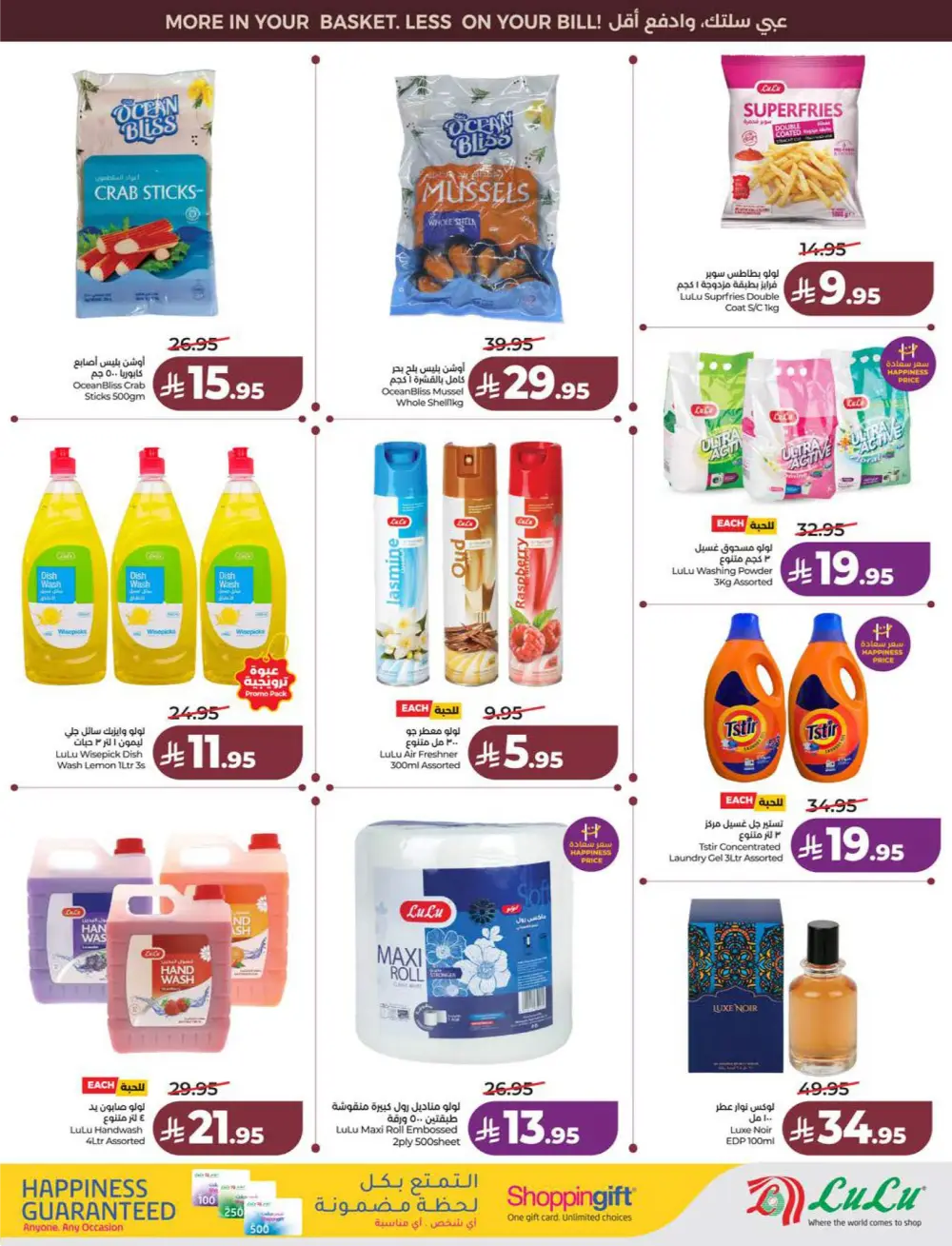 Lulu KSA Price Smash Week - Riyadh & Hail Deals page 49