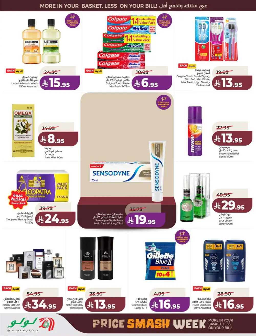 Lulu KSA Price Smash Week - Riyadh & Hail Deals page 58