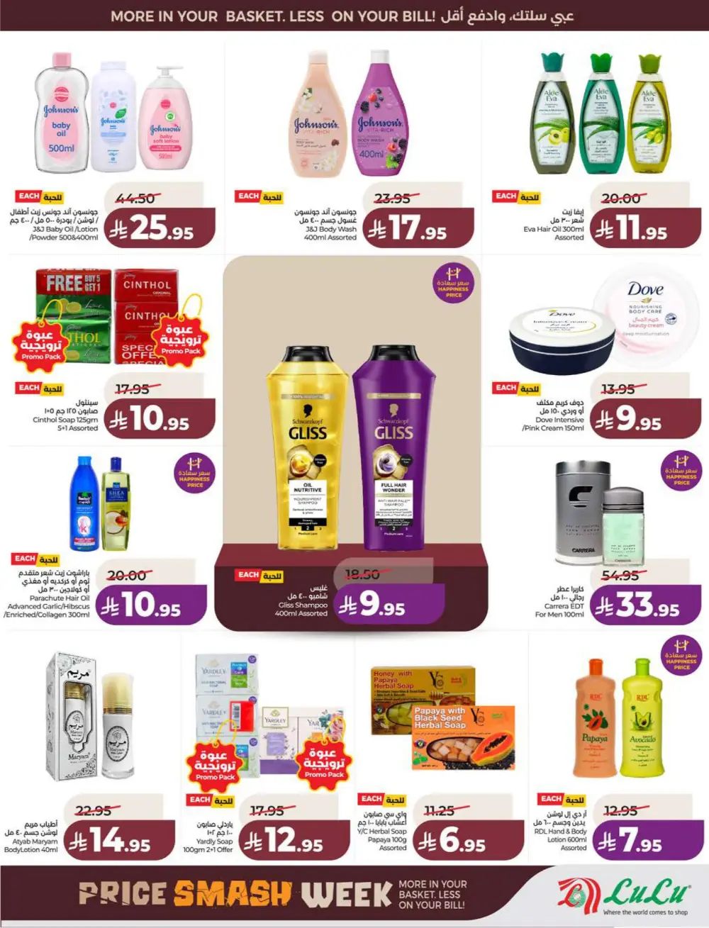 Lulu KSA Price Smash Week - Riyadh & Hail Deals page 61