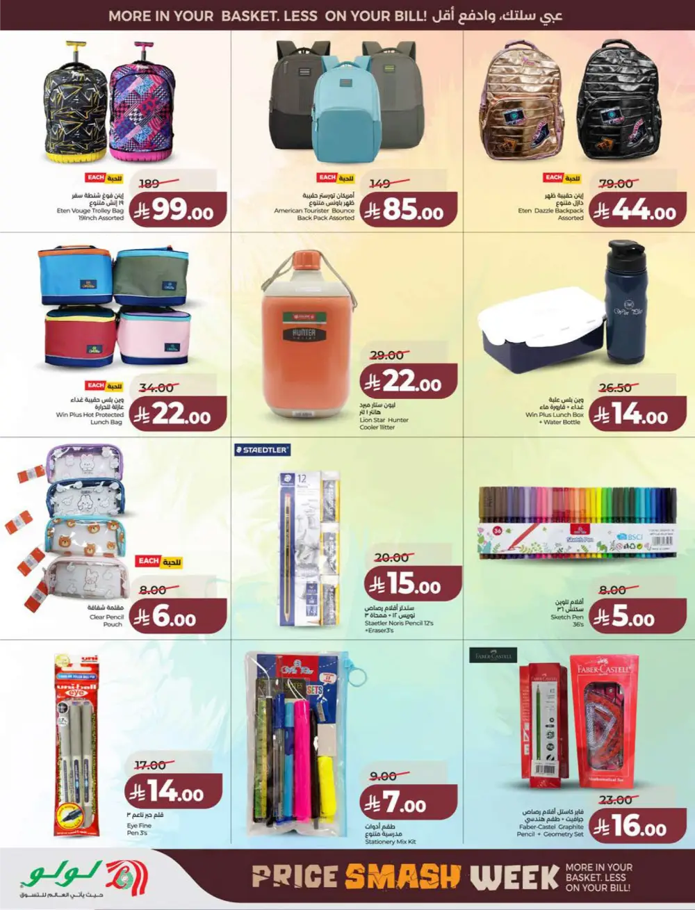 Lulu KSA Price Smash Week - Riyadh & Hail Deals page 69