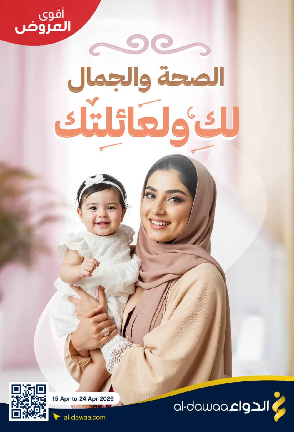 Al-Dawaa Pharmacy Health & Beauty Offers - Saudi Arabia page 1