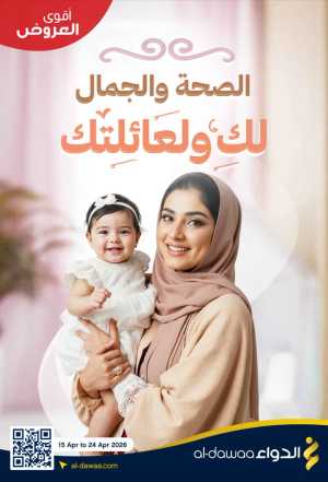 Al-Dawaa Pharmacy Health & Beauty Offers - Saudi Arabia flyer cover