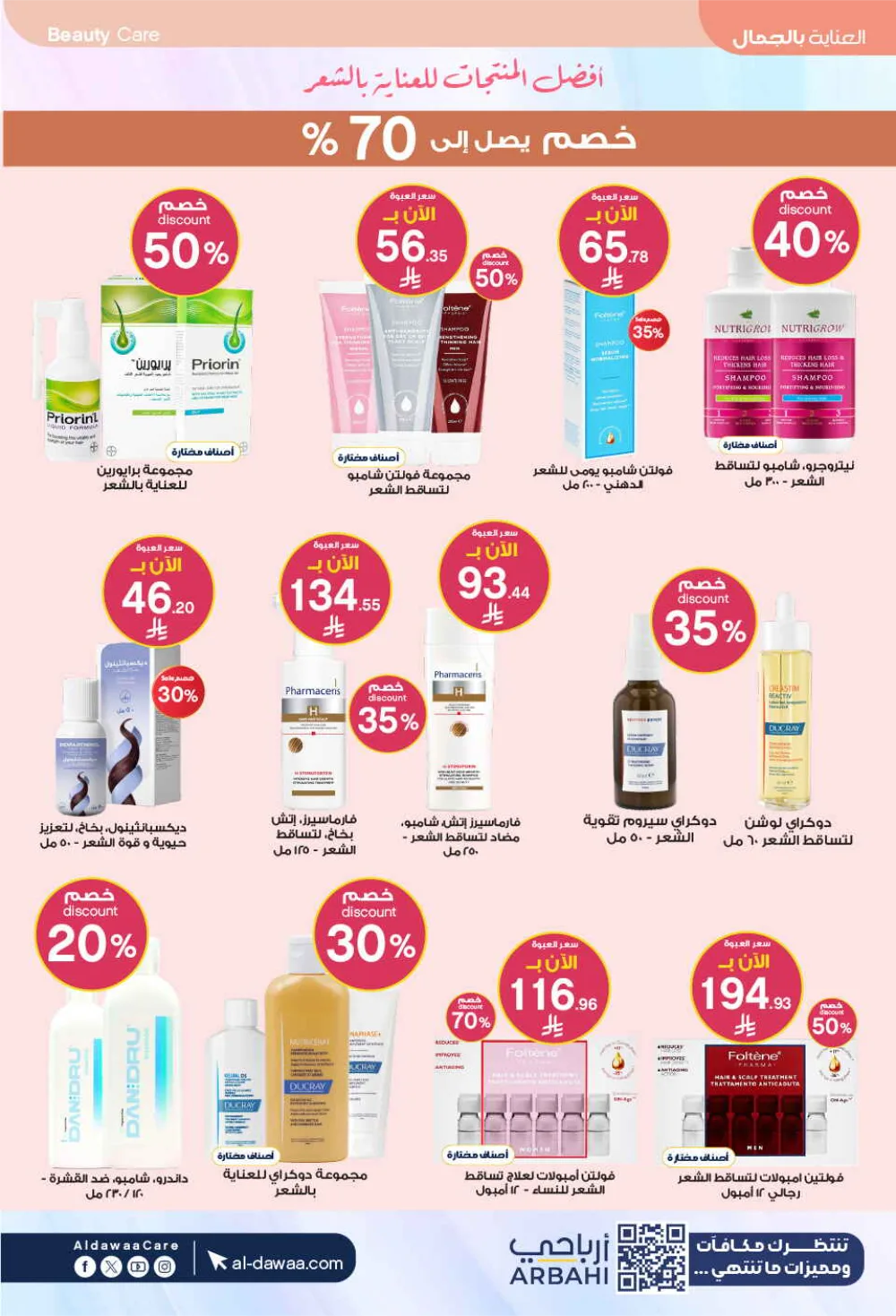 Al-Dawaa Pharmacy Health & Beauty Offers - Saudi Arabia page 10