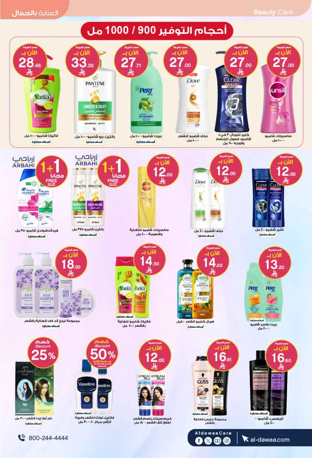 Al-Dawaa Pharmacy Health & Beauty Offers - Saudi Arabia page 11