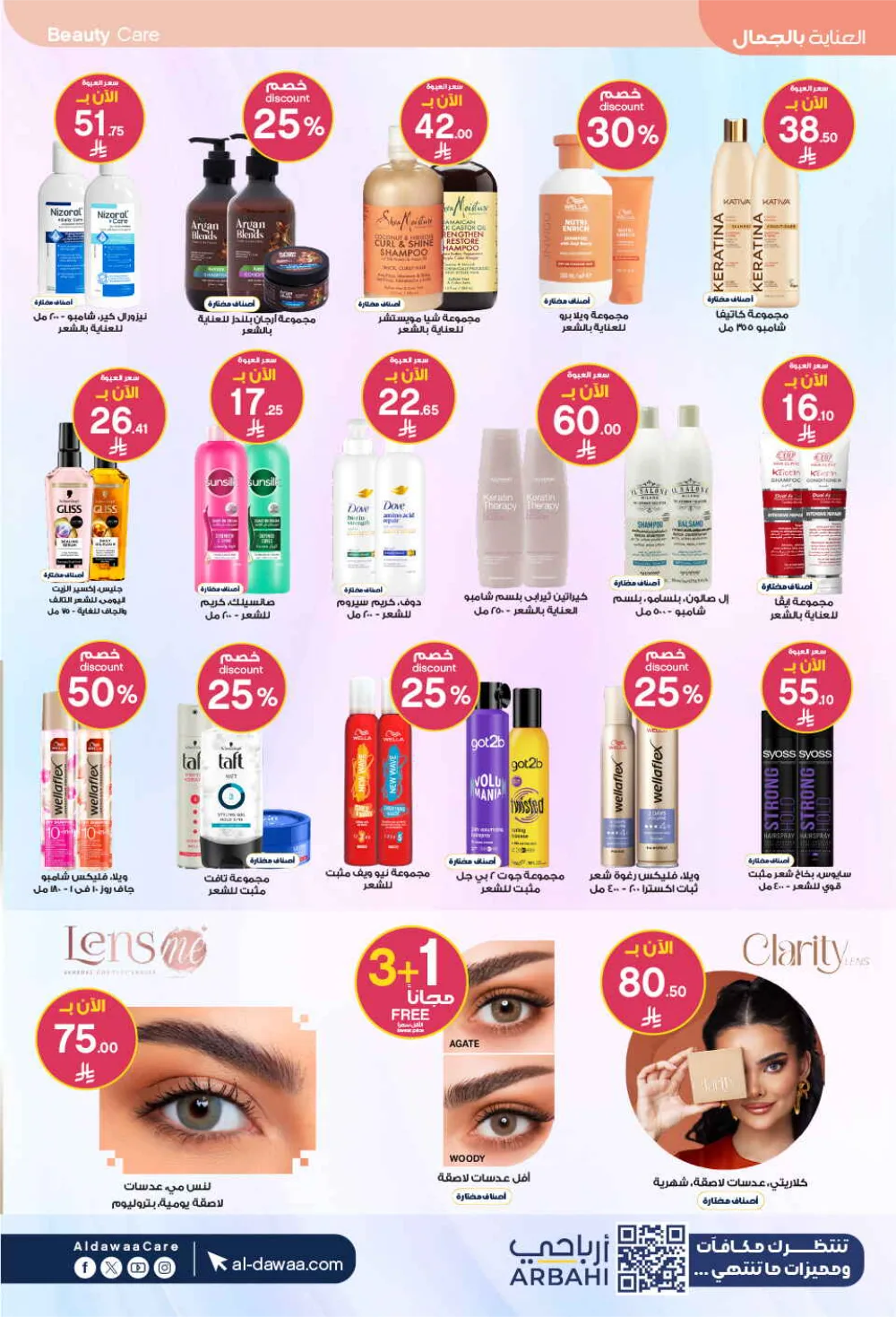 Al-Dawaa Pharmacy Health & Beauty Offers - Saudi Arabia page 12