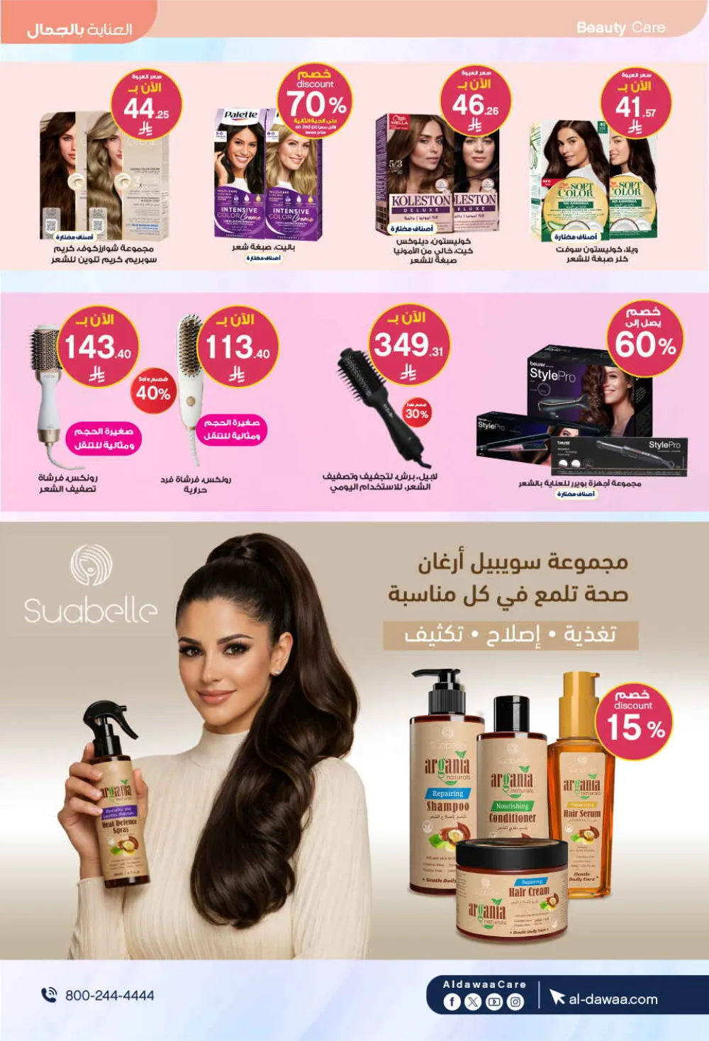 Al-Dawaa Pharmacy Health & Beauty Offers - Saudi Arabia page 13