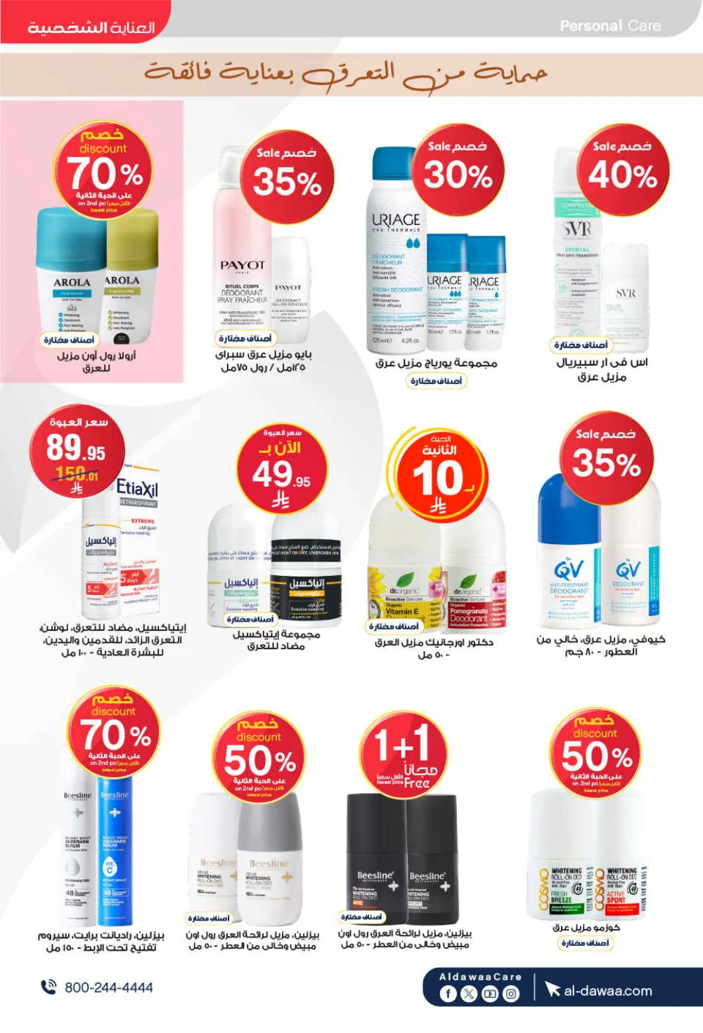 Al-Dawaa Pharmacy Health & Beauty Offers - Saudi Arabia page 15