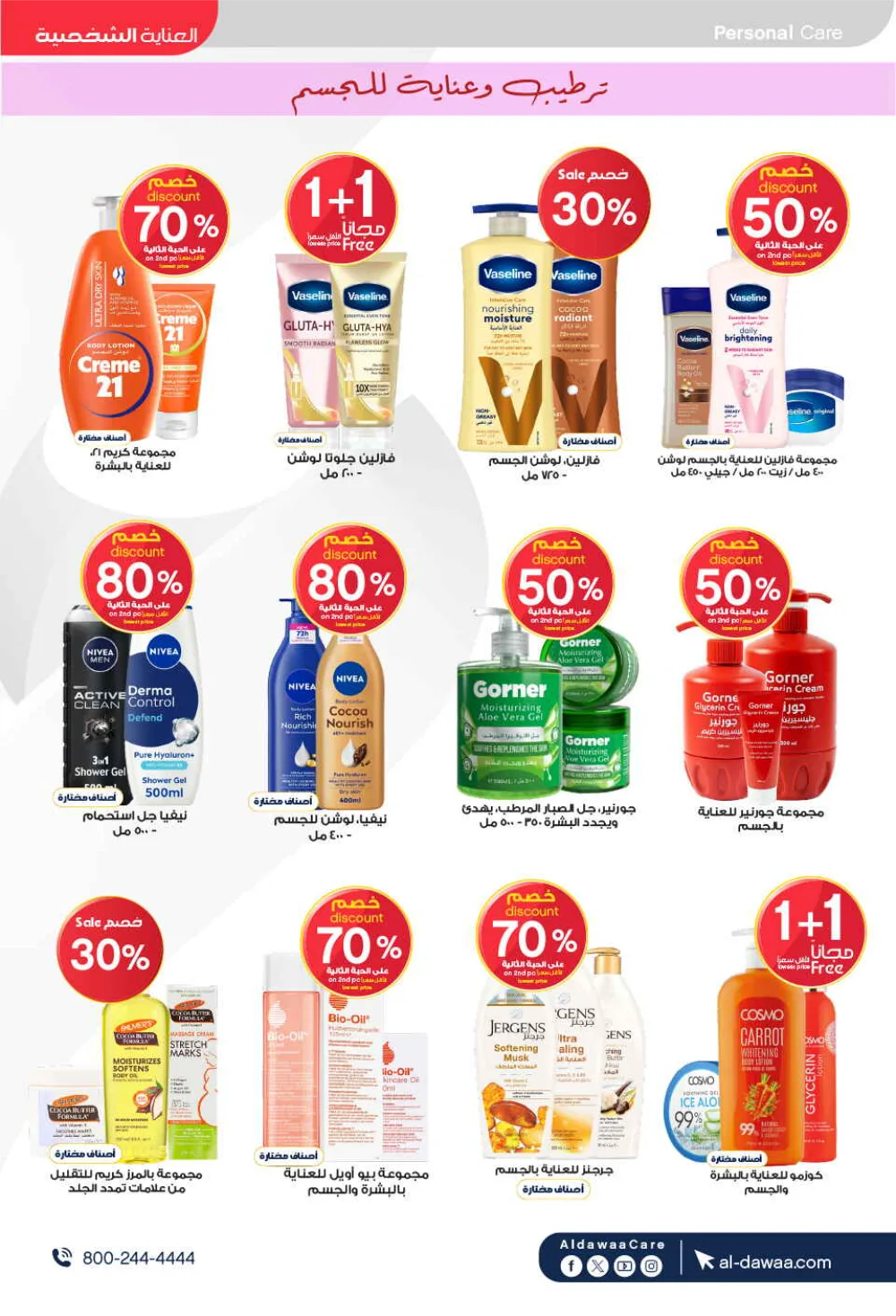 Al-Dawaa Pharmacy Health & Beauty Offers - Saudi Arabia page 17