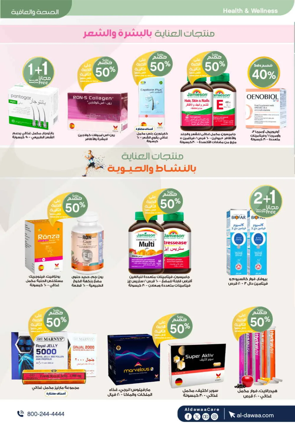 Al-Dawaa Pharmacy Health & Beauty Offers - Saudi Arabia page 25