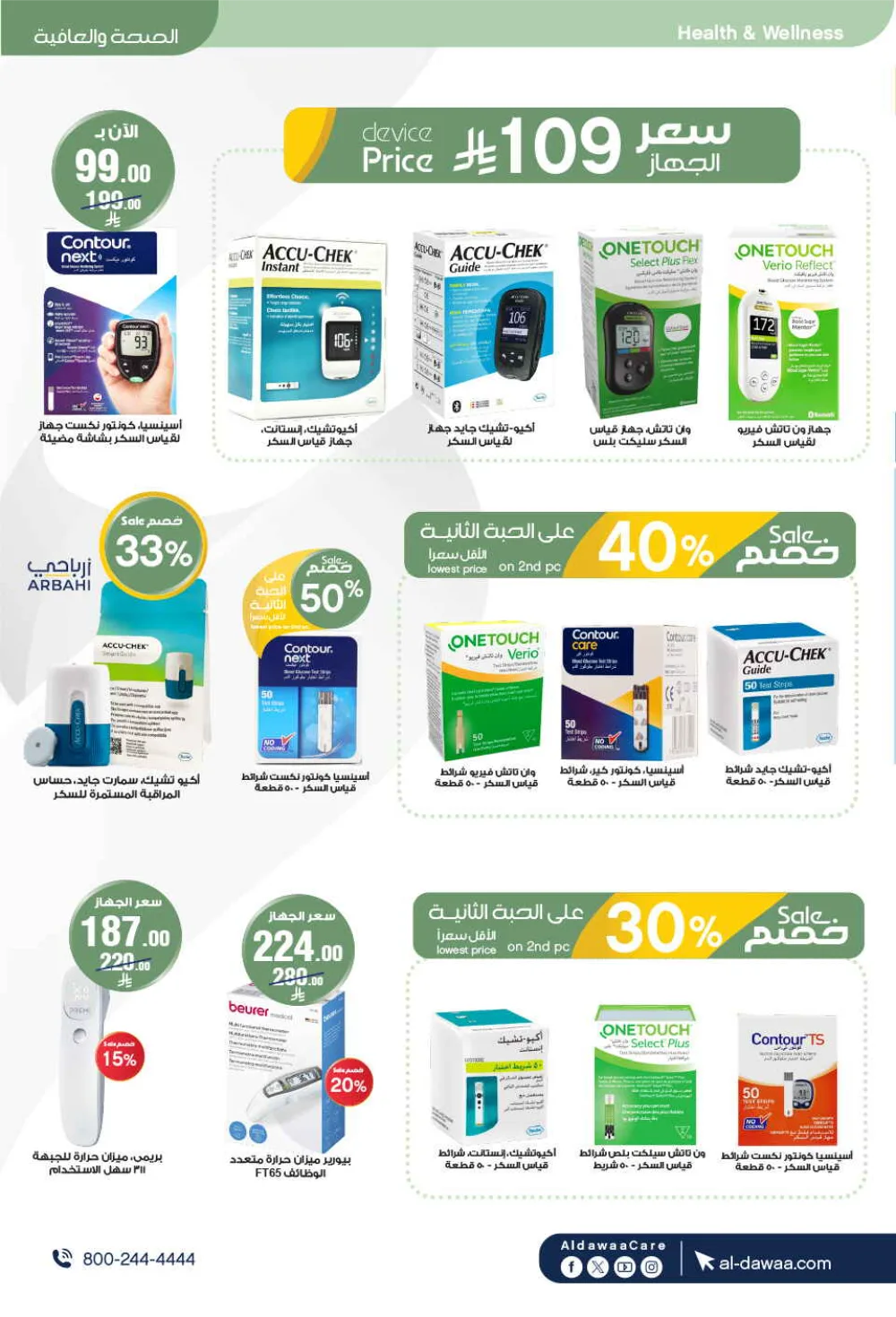 Al-Dawaa Pharmacy Health & Beauty Offers - Saudi Arabia page 27