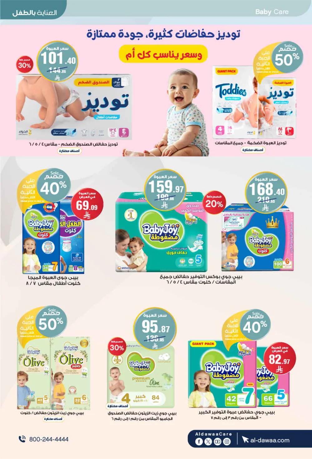 Al-Dawaa Pharmacy Health & Beauty Offers - Saudi Arabia page 31