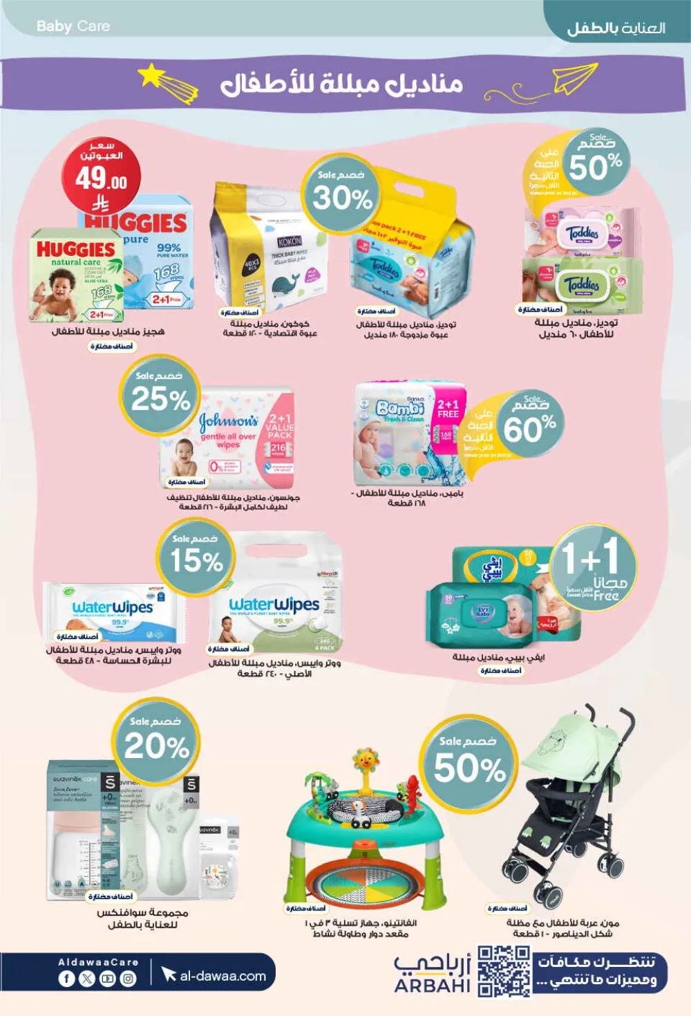 Al-Dawaa Pharmacy Health & Beauty Offers - Saudi Arabia page 34
