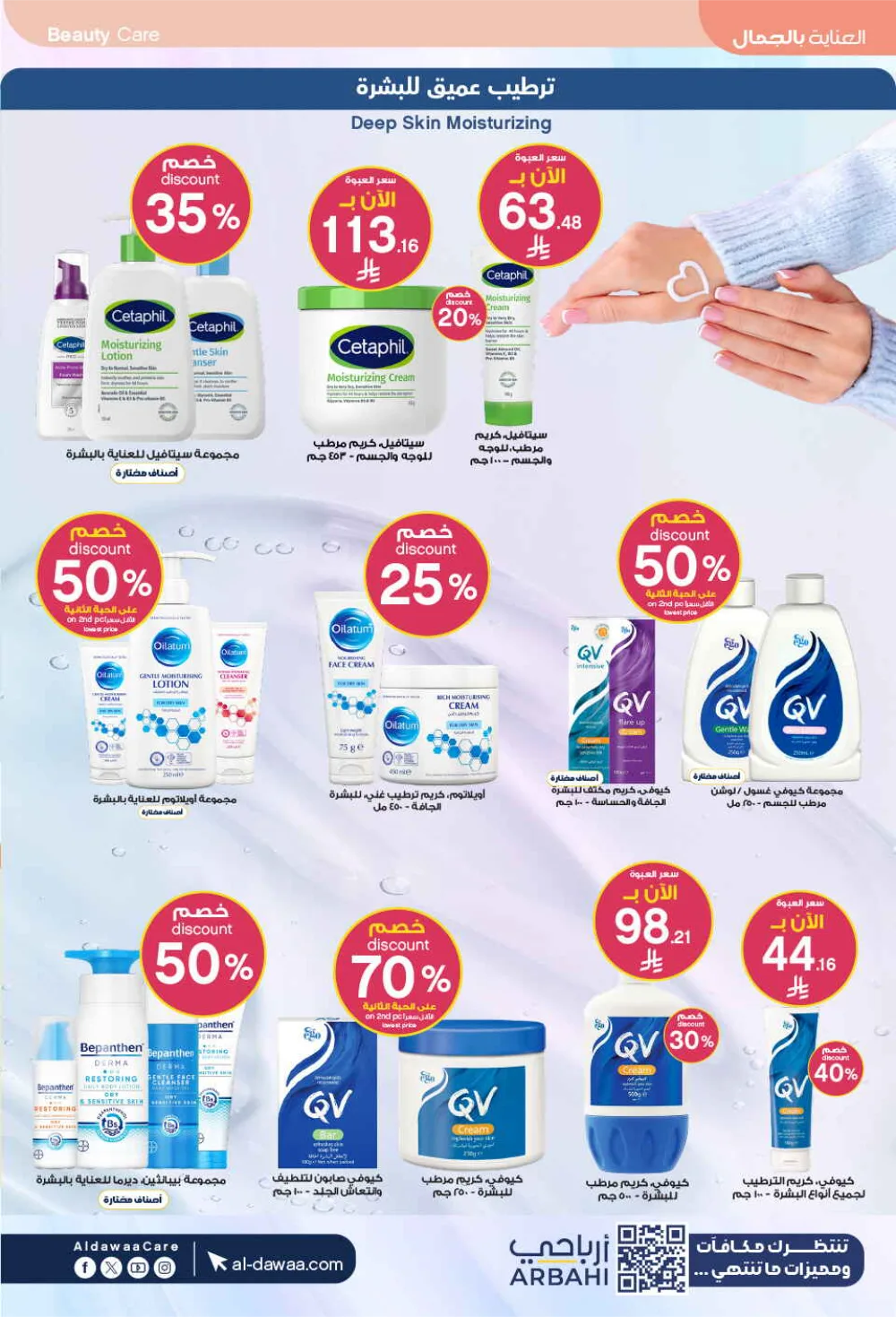 Al-Dawaa Pharmacy Health & Beauty Offers - Saudi Arabia page 4