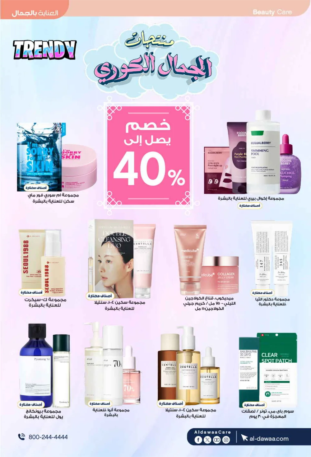 Al-Dawaa Pharmacy Health & Beauty Offers - Saudi Arabia page 7