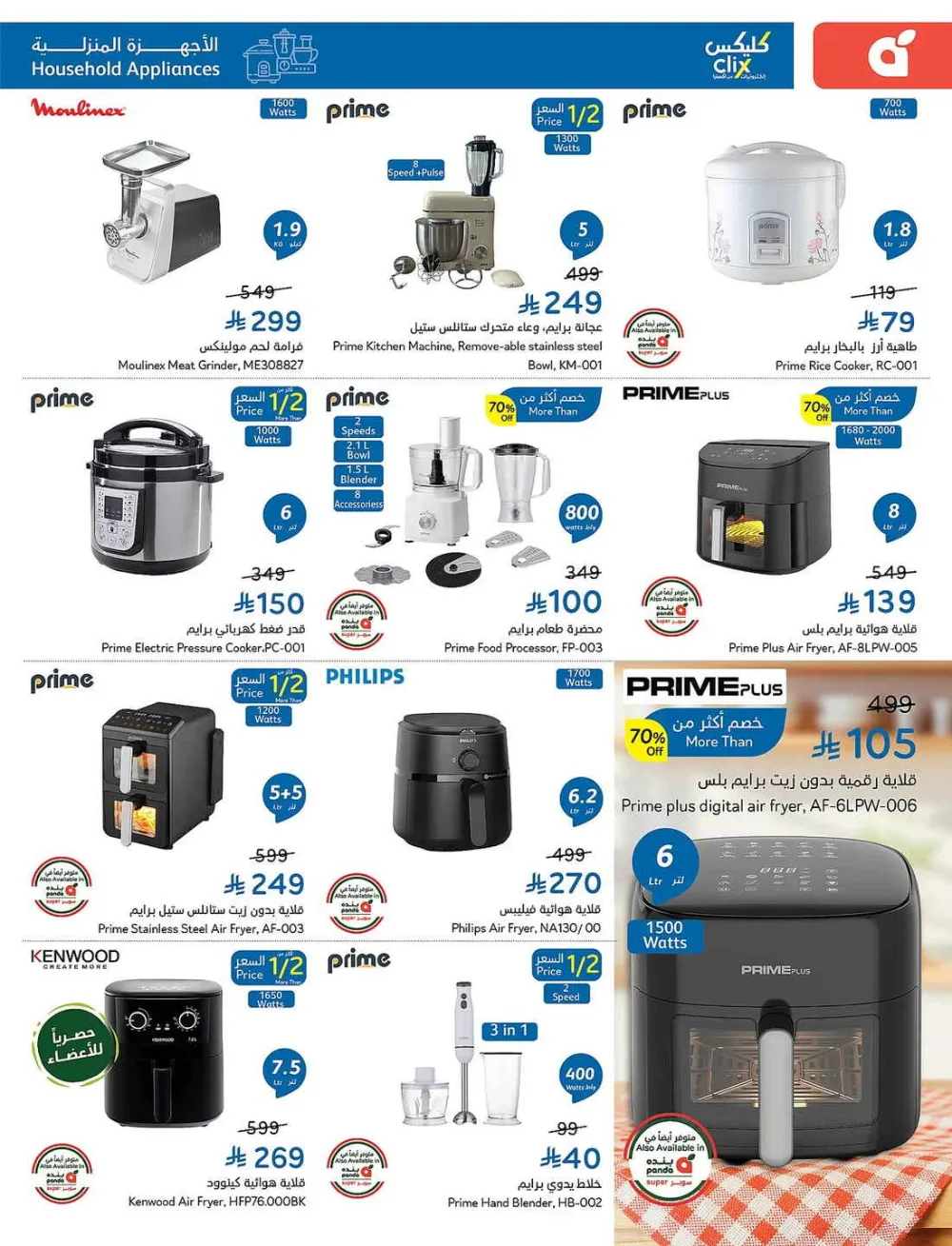 Panda Hypermarket Offers - 5, 10, 15, 20 SAR Smart Deals page 100