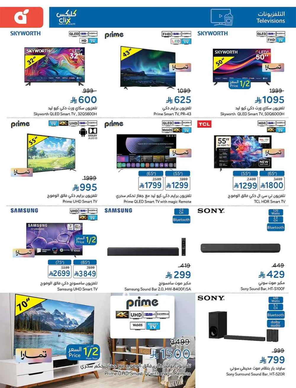 Panda Hypermarket Offers - 5, 10, 15, 20 SAR Smart Deals page 103