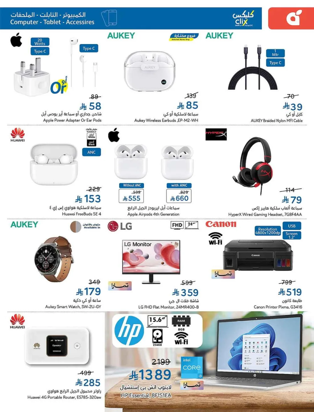 Panda Hypermarket Offers - 5, 10, 15, 20 SAR Smart Deals page 104