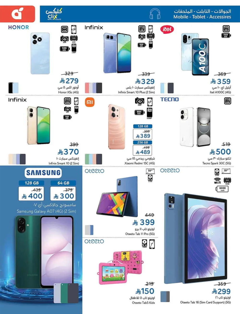 Panda Hypermarket Offers - 5, 10, 15, 20 SAR Smart Deals page 105