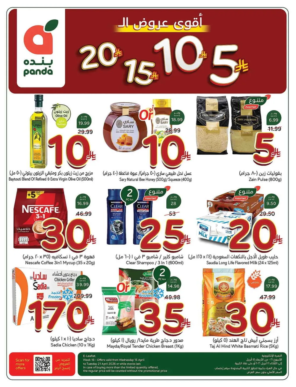 Panda Hypermarket Offers - 5, 10, 15, 20 SAR Smart Deals page 106
