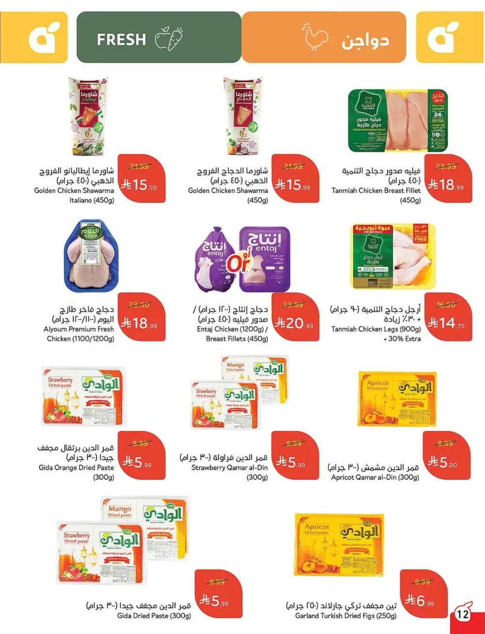 Panda Hypermarket Offers - 5, 10, 15, 20 SAR Smart Deals page 12