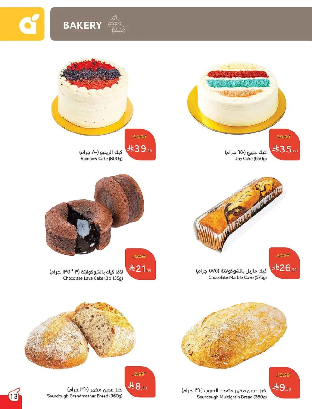 Panda Hypermarket Offers - 5, 10, 15, 20 SAR Smart Deals page 13