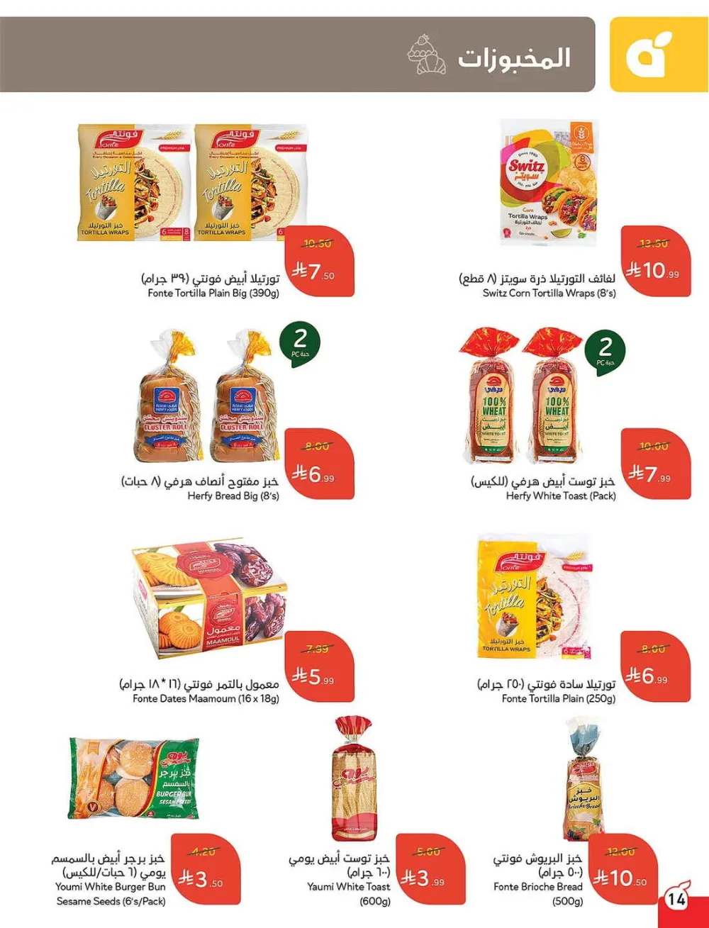 Panda Hypermarket Offers - 5, 10, 15, 20 SAR Smart Deals page 14