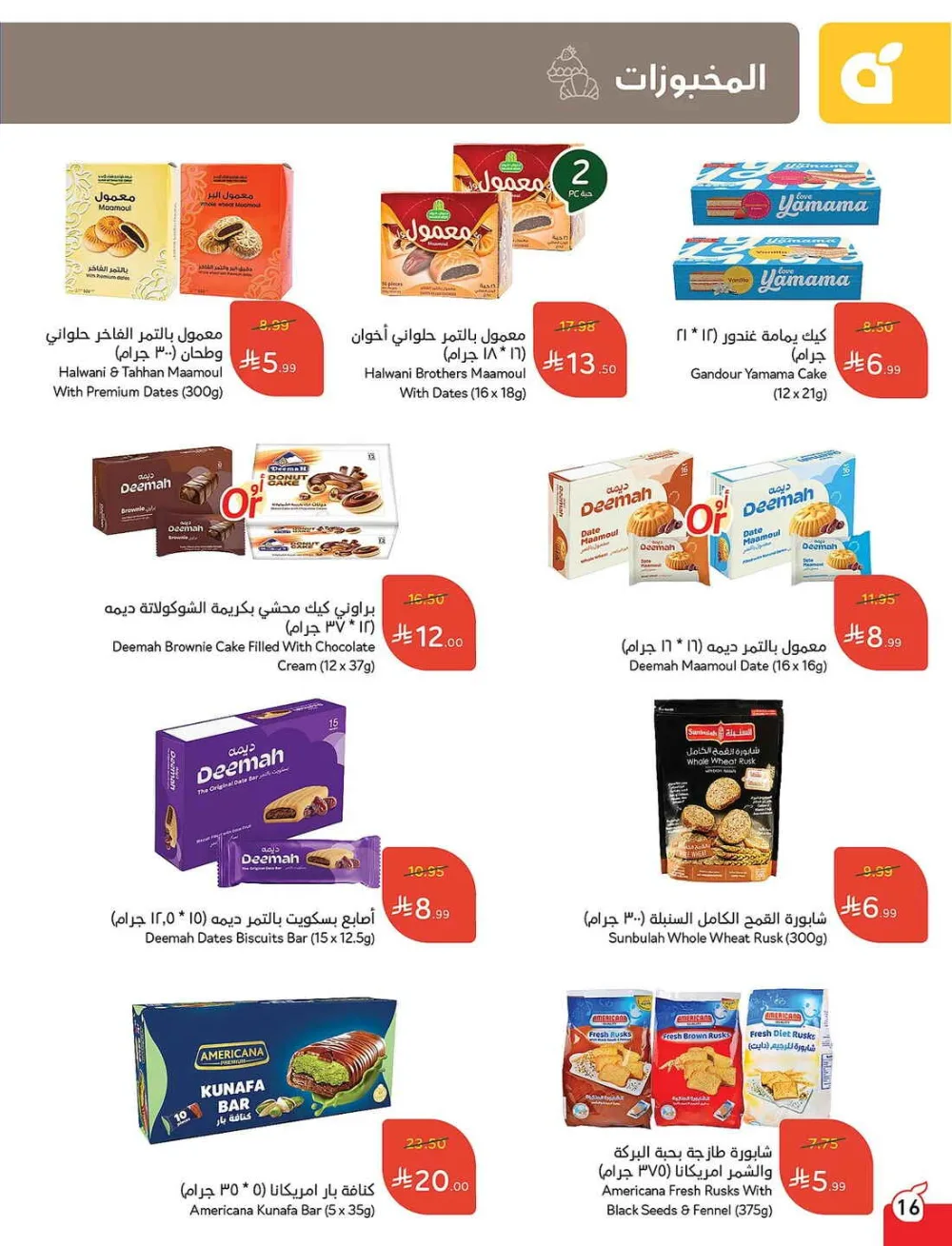 Panda Hypermarket Offers - 5, 10, 15, 20 SAR Smart Deals page 16