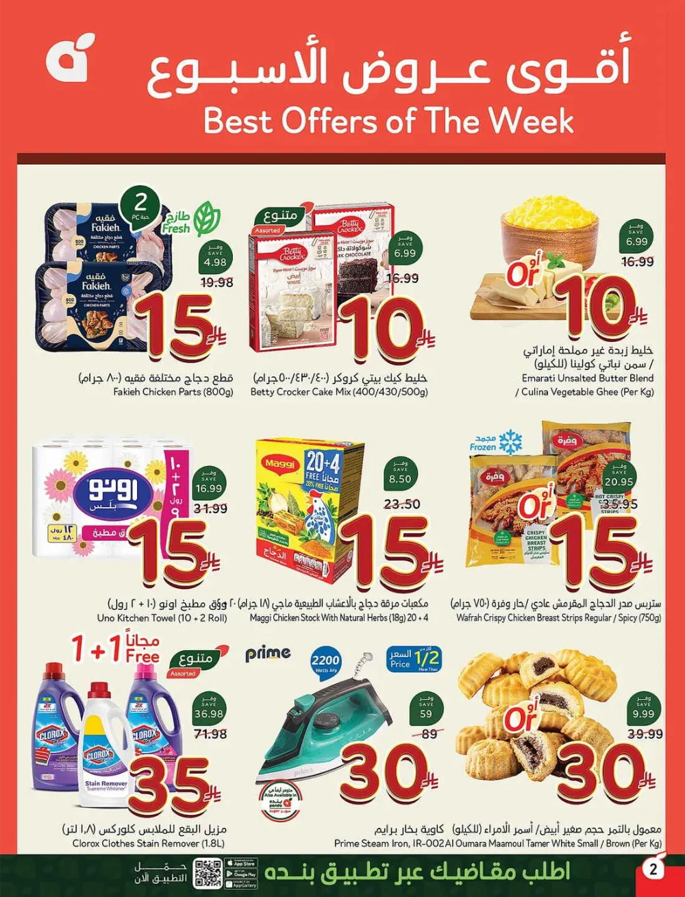 Panda Hypermarket Offers - 5, 10, 15, 20 SAR Smart Deals page 2