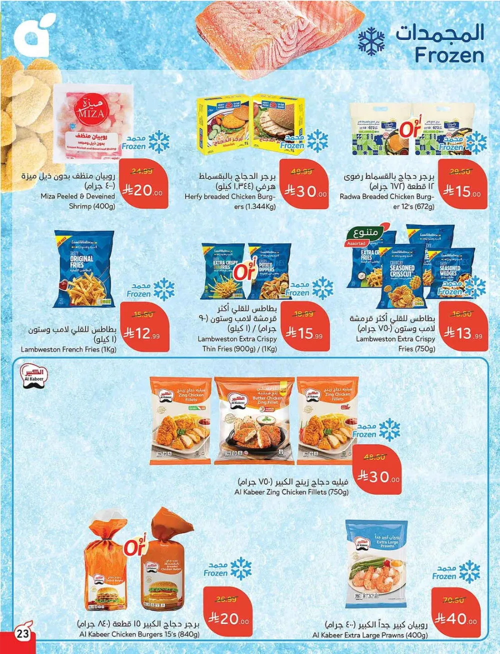 Panda Hypermarket Offers - 5, 10, 15, 20 SAR Smart Deals page 23