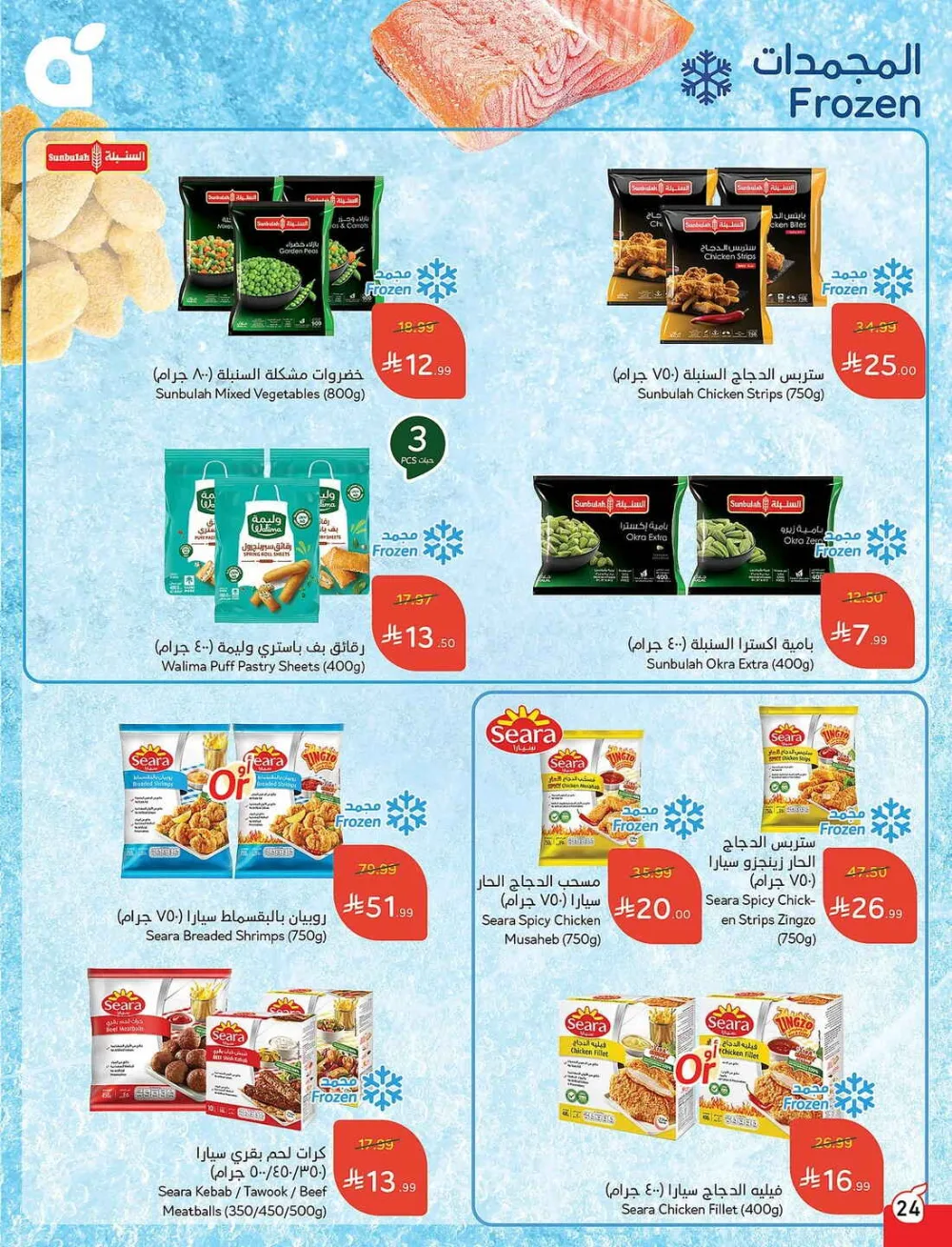 Panda Hypermarket Offers - 5, 10, 15, 20 SAR Smart Deals page 24